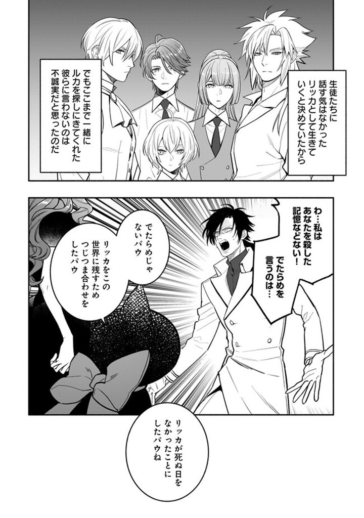 Tensei Akuyaku Reijou desuga, Kyoushi ni Natte Ochikobore Seitotachi ni Mahou de Oshioki shichaimasu! Chapter 19.2 10ページ
