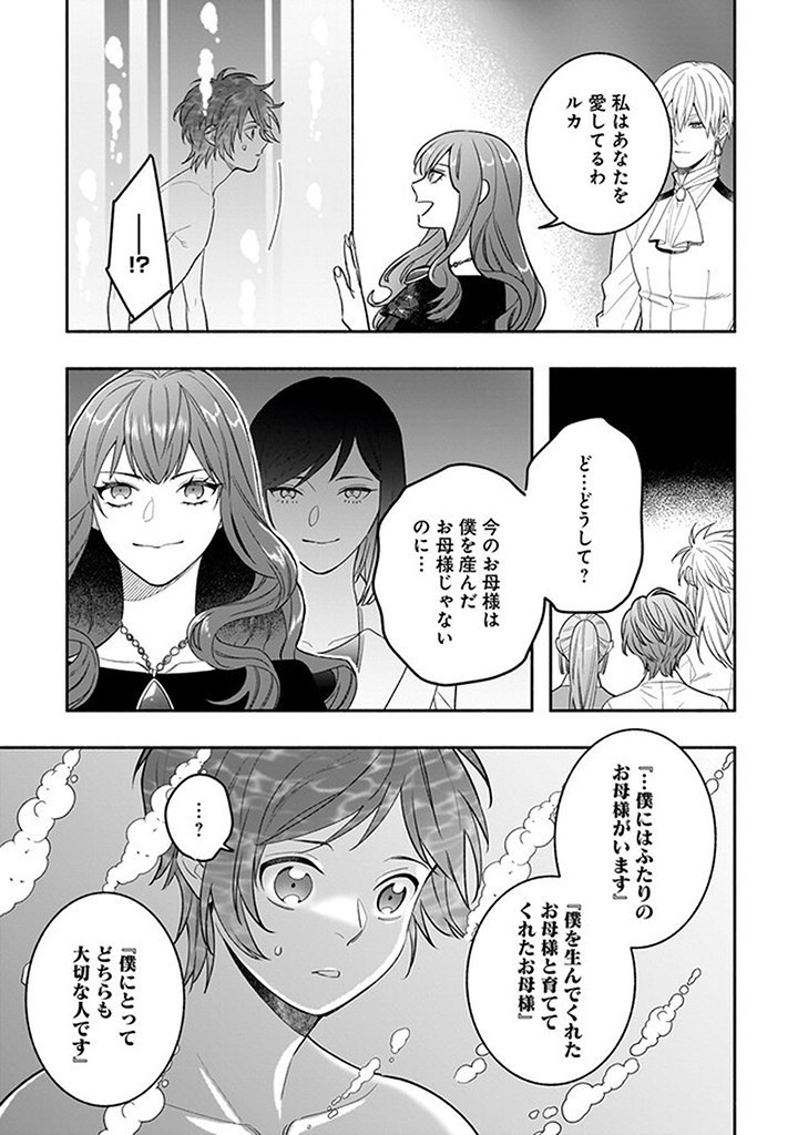 Tensei Akuyaku Reijou desuga, Kyoushi ni Natte Ochikobore Seitotachi ni Mahou de Oshioki shichaimasu! Chapter 20.1 11ページ