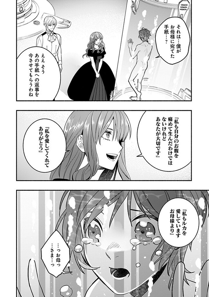 Tensei Akuyaku Reijou desuga, Kyoushi ni Natte Ochikobore Seitotachi ni Mahou de Oshioki shichaimasu! Chapter 20.1 12ページ