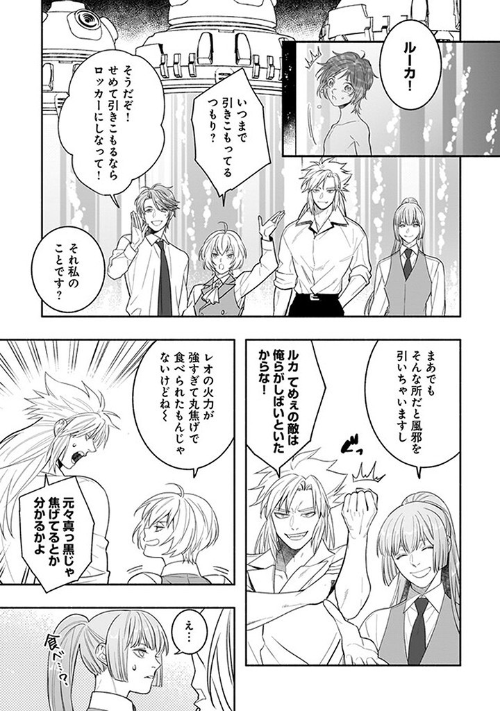 Tensei Akuyaku Reijou desuga, Kyoushi ni Natte Ochikobore Seitotachi ni Mahou de Oshioki shichaimasu! Chapter 20.1 13ページ