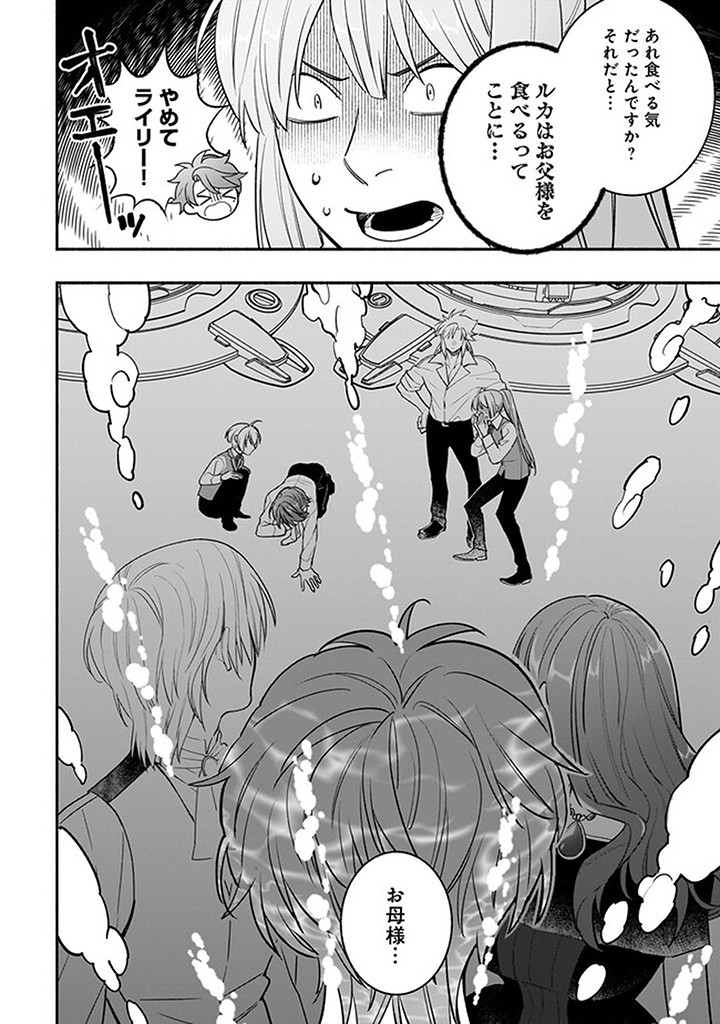 Tensei Akuyaku Reijou desuga, Kyoushi ni Natte Ochikobore Seitotachi ni Mahou de Oshioki shichaimasu! Chapter 20.1 14ページ