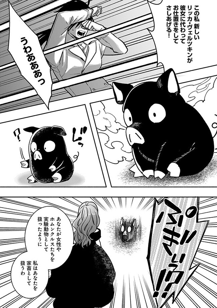 Tensei Akuyaku Reijou desuga, Kyoushi ni Natte Ochikobore Seitotachi ni Mahou de Oshioki shichaimasu! Chapter 20.1 3ページ