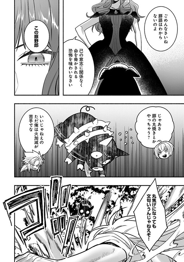 Tensei Akuyaku Reijou desuga, Kyoushi ni Natte Ochikobore Seitotachi ni Mahou de Oshioki shichaimasu! Chapter 20.1 4ページ