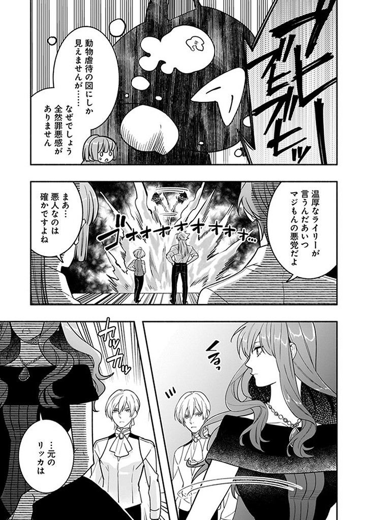 Tensei Akuyaku Reijou desuga, Kyoushi ni Natte Ochikobore Seitotachi ni Mahou de Oshioki shichaimasu! Chapter 20.1 5ページ