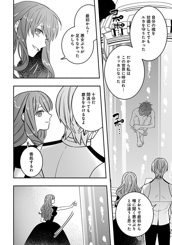 Tensei Akuyaku Reijou desuga, Kyoushi ni Natte Ochikobore Seitotachi ni Mahou de Oshioki shichaimasu! Chapter 20.1 6ページ