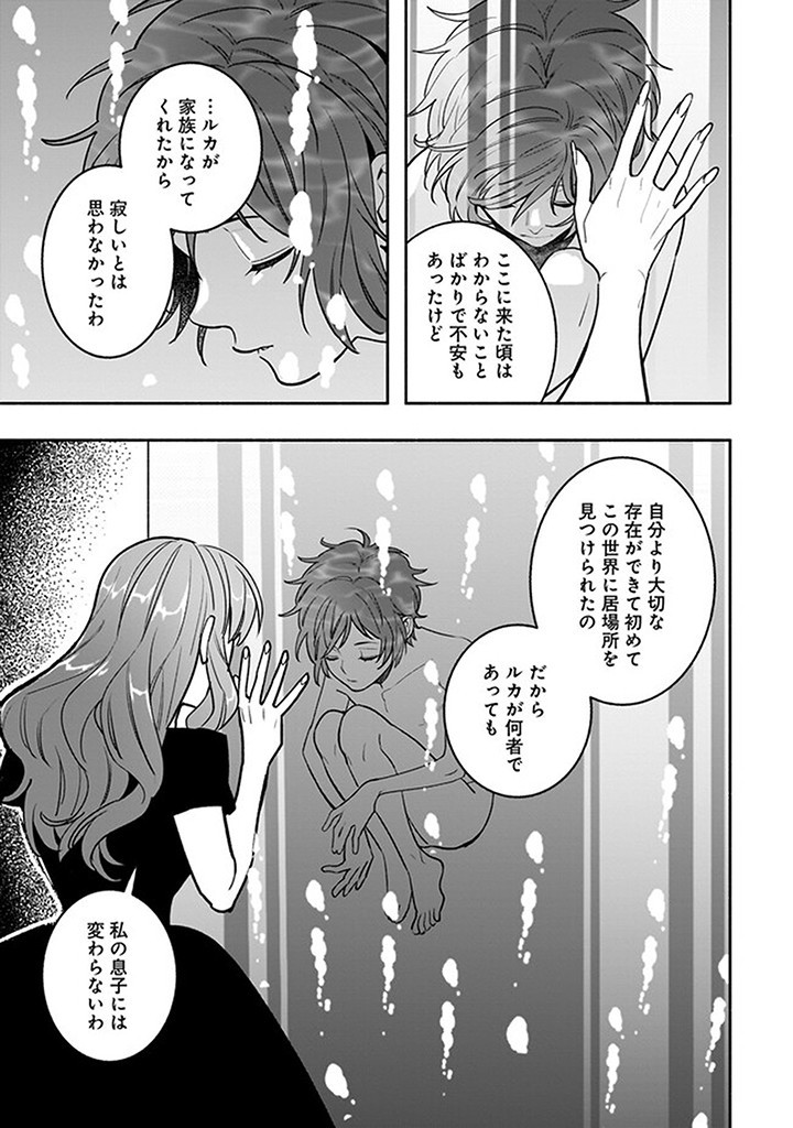 Tensei Akuyaku Reijou desuga, Kyoushi ni Natte Ochikobore Seitotachi ni Mahou de Oshioki shichaimasu! Chapter 20.1 7ページ