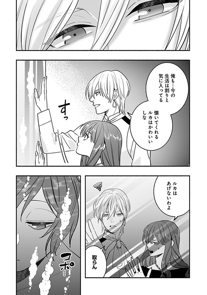 Tensei Akuyaku Reijou desuga, Kyoushi ni Natte Ochikobore Seitotachi ni Mahou de Oshioki shichaimasu! Chapter 20.1 8ページ