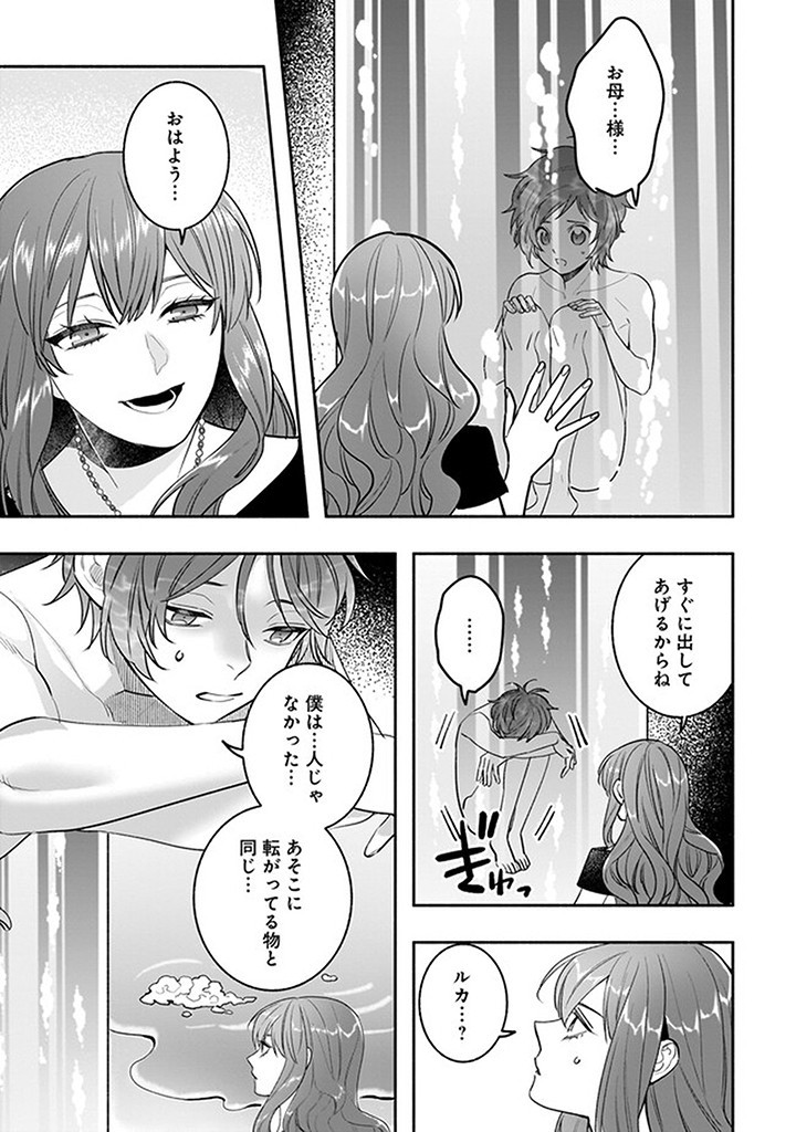 Tensei Akuyaku Reijou desuga, Kyoushi ni Natte Ochikobore Seitotachi ni Mahou de Oshioki shichaimasu! Chapter 20.1 9ページ