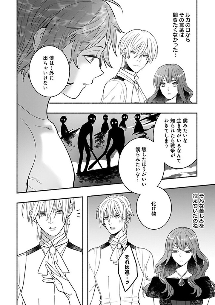 Tensei Akuyaku Reijou desuga, Kyoushi ni Natte Ochikobore Seitotachi ni Mahou de Oshioki shichaimasu! Chapter 20.1 10ページ