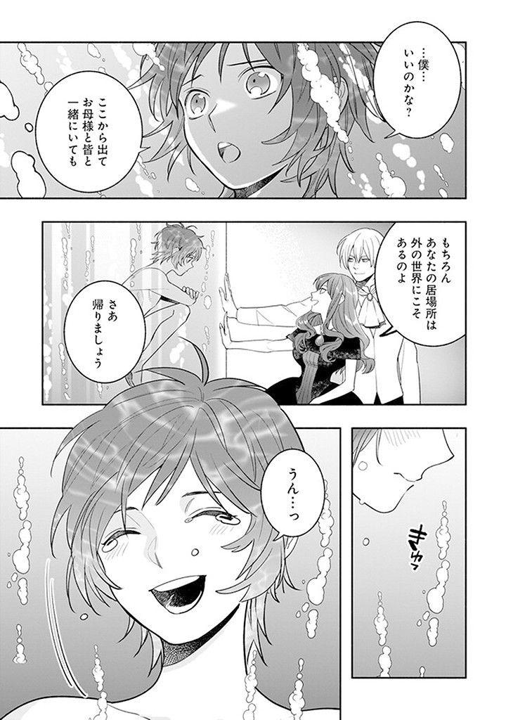 Tensei Akuyaku Reijou desuga, Kyoushi ni Natte Ochikobore Seitotachi ni Mahou de Oshioki shichaimasu! Chapter 20.2 1ページ