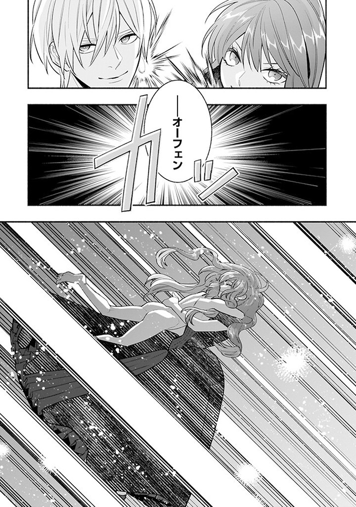 Tensei Akuyaku Reijou desuga, Kyoushi ni Natte Ochikobore Seitotachi ni Mahou de Oshioki shichaimasu! Chapter 20.2 2ページ