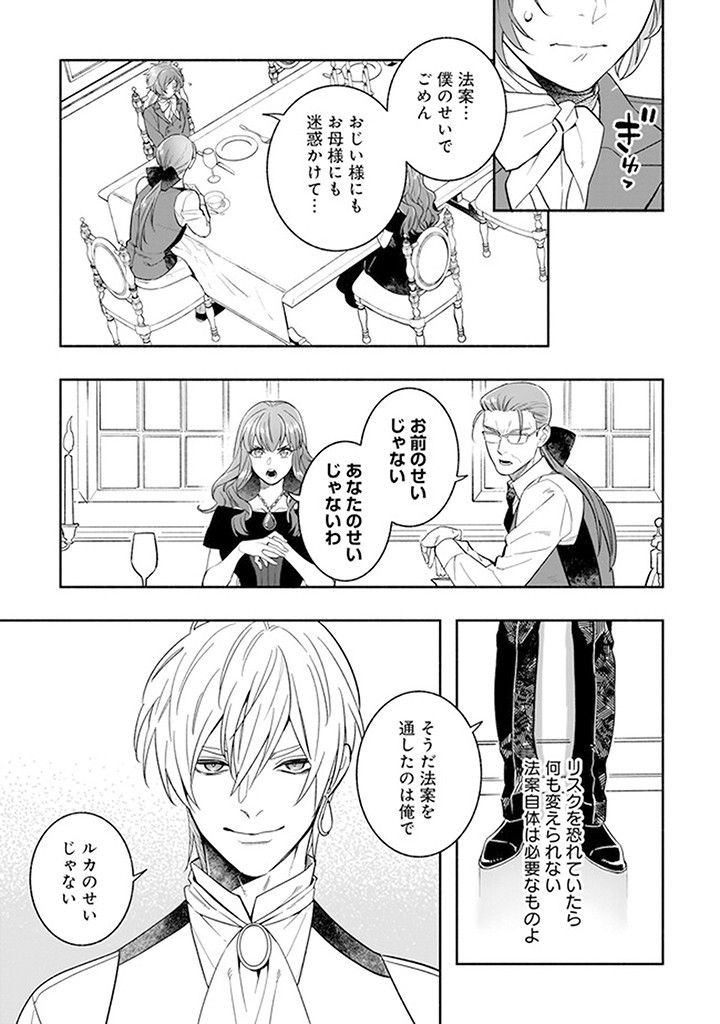 Tensei Akuyaku Reijou desuga, Kyoushi ni Natte Ochikobore Seitotachi ni Mahou de Oshioki shichaimasu! Chapter 20.2 11ページ