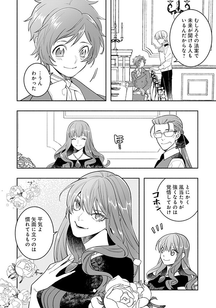 Tensei Akuyaku Reijou desuga, Kyoushi ni Natte Ochikobore Seitotachi ni Mahou de Oshioki shichaimasu! Chapter 20.2 12ページ