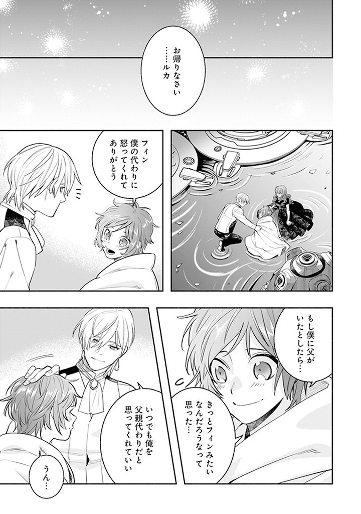 Tensei Akuyaku Reijou desuga, Kyoushi ni Natte Ochikobore Seitotachi ni Mahou de Oshioki shichaimasu! Chapter 20.2 3ページ