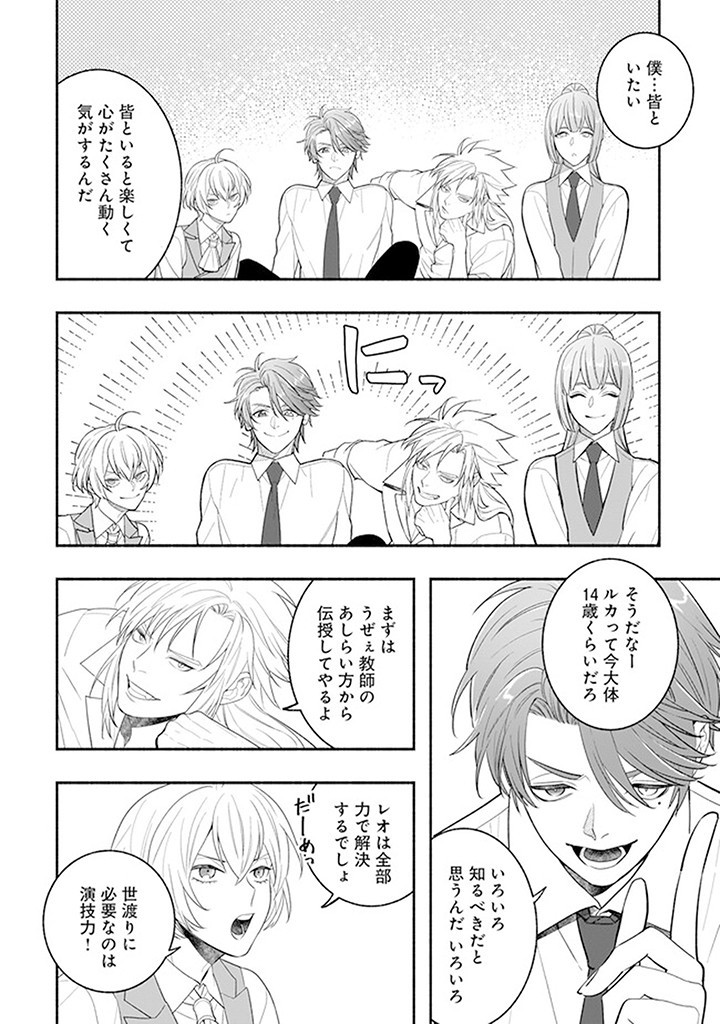 Tensei Akuyaku Reijou desuga, Kyoushi ni Natte Ochikobore Seitotachi ni Mahou de Oshioki shichaimasu! Chapter 20.2 4ページ