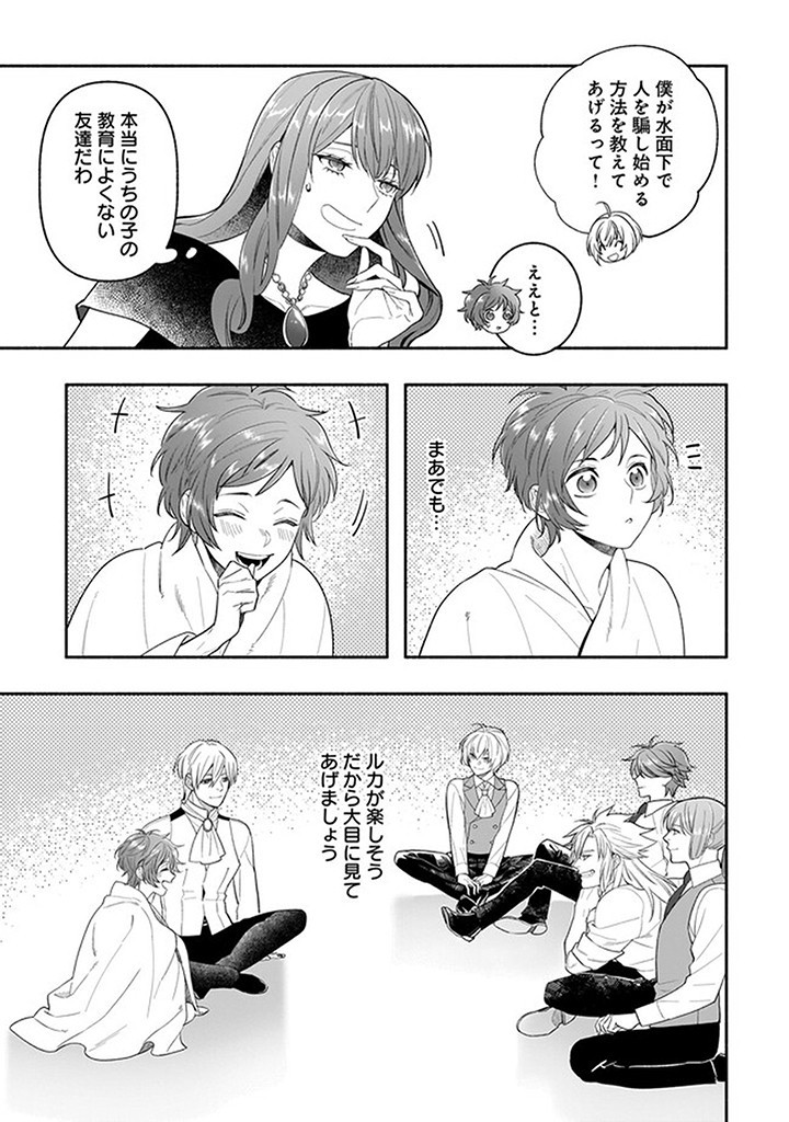 Tensei Akuyaku Reijou desuga, Kyoushi ni Natte Ochikobore Seitotachi ni Mahou de Oshioki shichaimasu! Chapter 20.2 5ページ