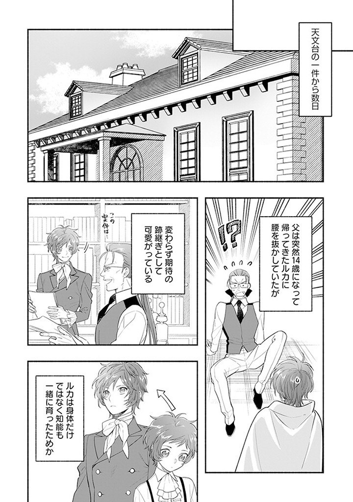 Tensei Akuyaku Reijou desuga, Kyoushi ni Natte Ochikobore Seitotachi ni Mahou de Oshioki shichaimasu! Chapter 20.2 6ページ