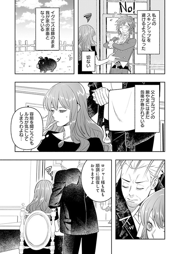Tensei Akuyaku Reijou desuga, Kyoushi ni Natte Ochikobore Seitotachi ni Mahou de Oshioki shichaimasu! Chapter 20.2 7ページ