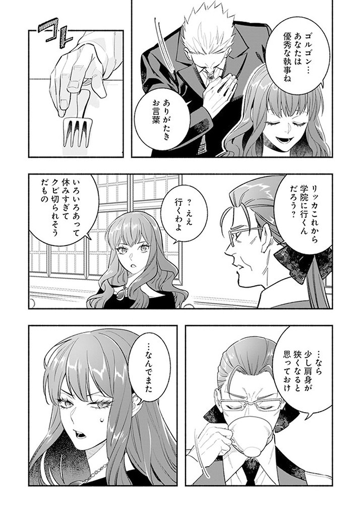 Tensei Akuyaku Reijou desuga, Kyoushi ni Natte Ochikobore Seitotachi ni Mahou de Oshioki shichaimasu! Chapter 20.2 8ページ