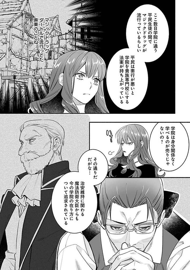 Tensei Akuyaku Reijou desuga, Kyoushi ni Natte Ochikobore Seitotachi ni Mahou de Oshioki shichaimasu! Chapter 20.2 9ページ