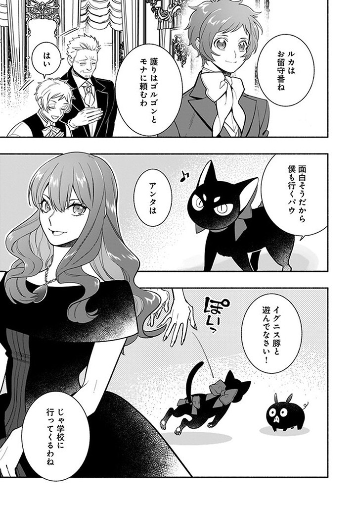 Tensei Akuyaku Reijou desuga, Kyoushi ni Natte Ochikobore Seitotachi ni Mahou de Oshioki shichaimasu! Chapter 21.1 2ページ