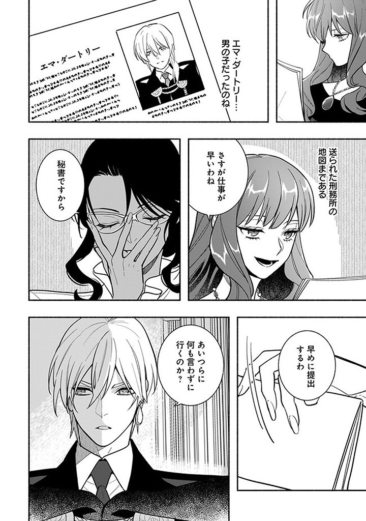Tensei Akuyaku Reijou desuga, Kyoushi ni Natte Ochikobore Seitotachi ni Mahou de Oshioki shichaimasu! Chapter 21.1 11ページ