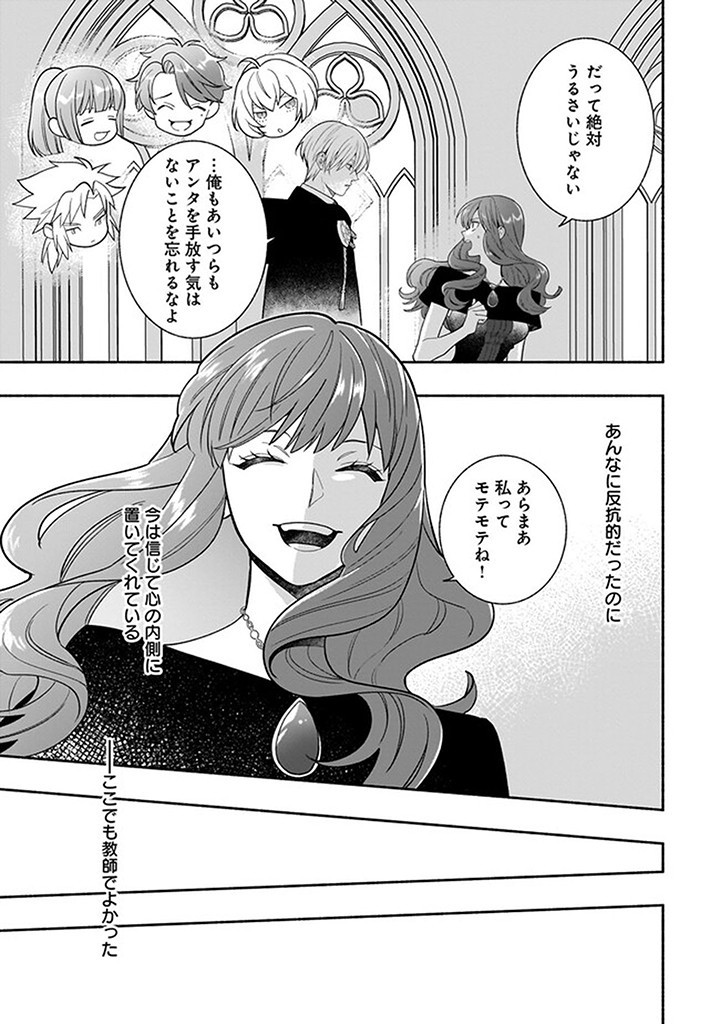 Tensei Akuyaku Reijou desuga, Kyoushi ni Natte Ochikobore Seitotachi ni Mahou de Oshioki shichaimasu! Chapter 21.1 12ページ