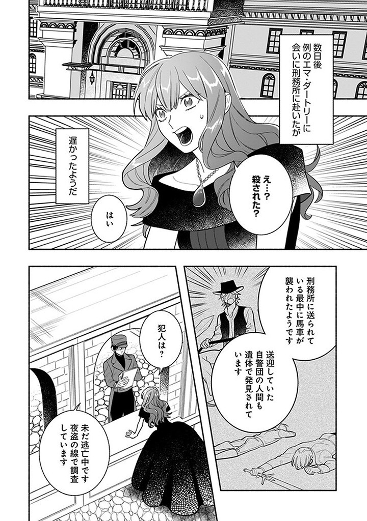 Tensei Akuyaku Reijou desuga, Kyoushi ni Natte Ochikobore Seitotachi ni Mahou de Oshioki shichaimasu! Chapter 21.1 13ページ