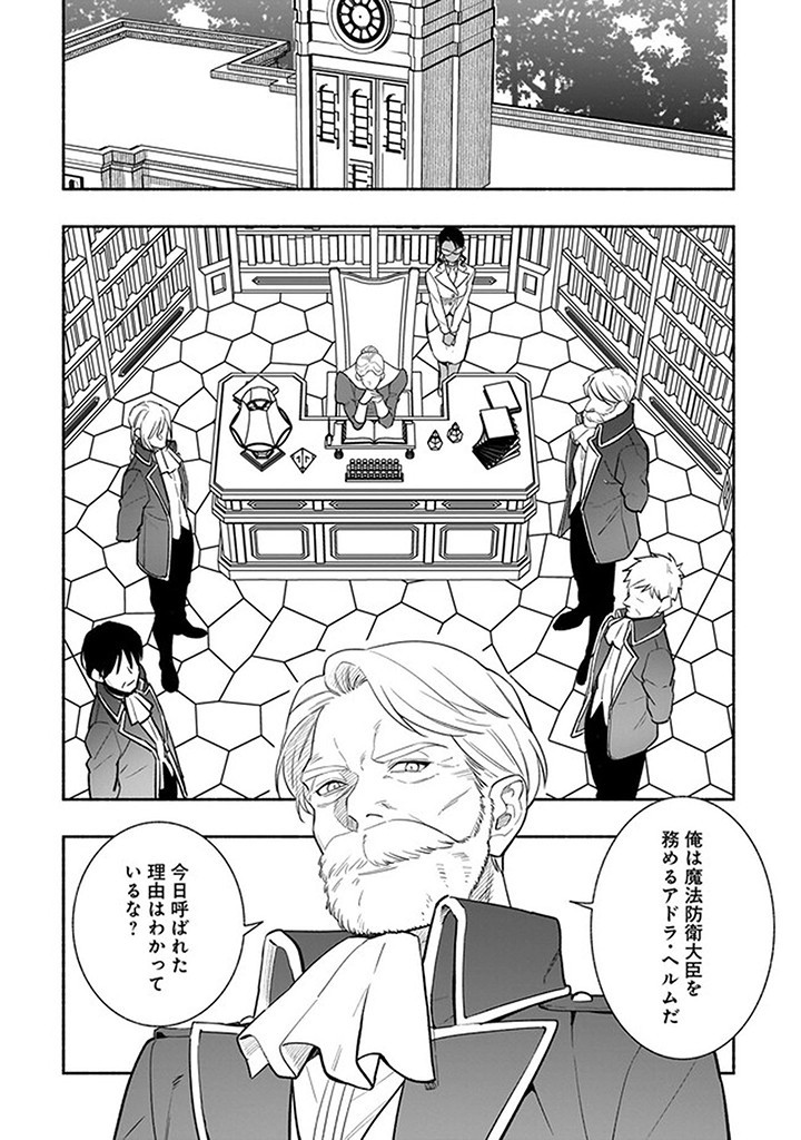 Tensei Akuyaku Reijou desuga, Kyoushi ni Natte Ochikobore Seitotachi ni Mahou de Oshioki shichaimasu! Chapter 21.1 3ページ