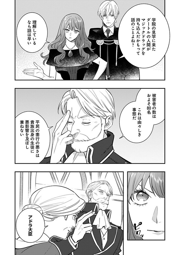 Tensei Akuyaku Reijou desuga, Kyoushi ni Natte Ochikobore Seitotachi ni Mahou de Oshioki shichaimasu! Chapter 21.1 4ページ