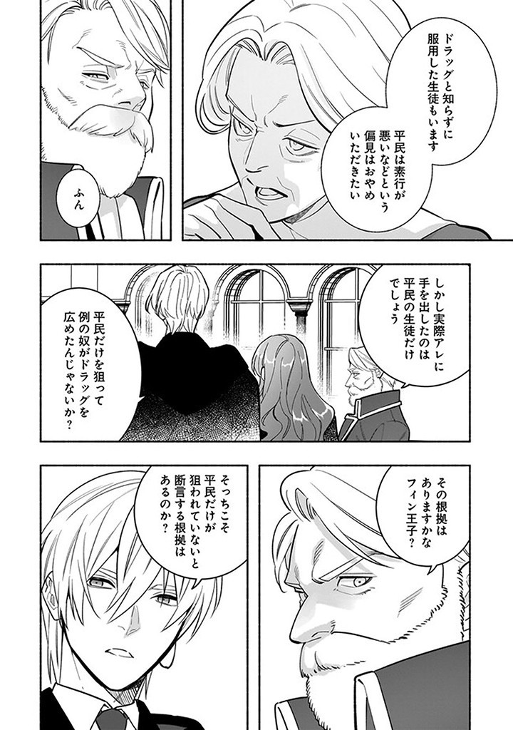 Tensei Akuyaku Reijou desuga, Kyoushi ni Natte Ochikobore Seitotachi ni Mahou de Oshioki shichaimasu! Chapter 21.1 5ページ