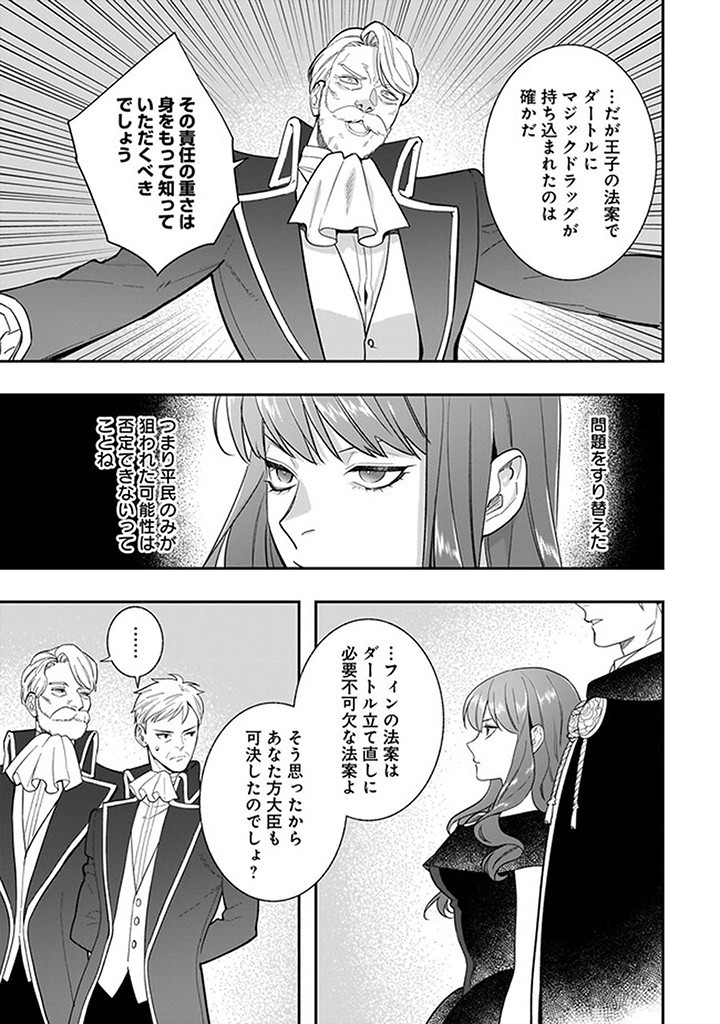 Tensei Akuyaku Reijou desuga, Kyoushi ni Natte Ochikobore Seitotachi ni Mahou de Oshioki shichaimasu! Chapter 21.1 6ページ