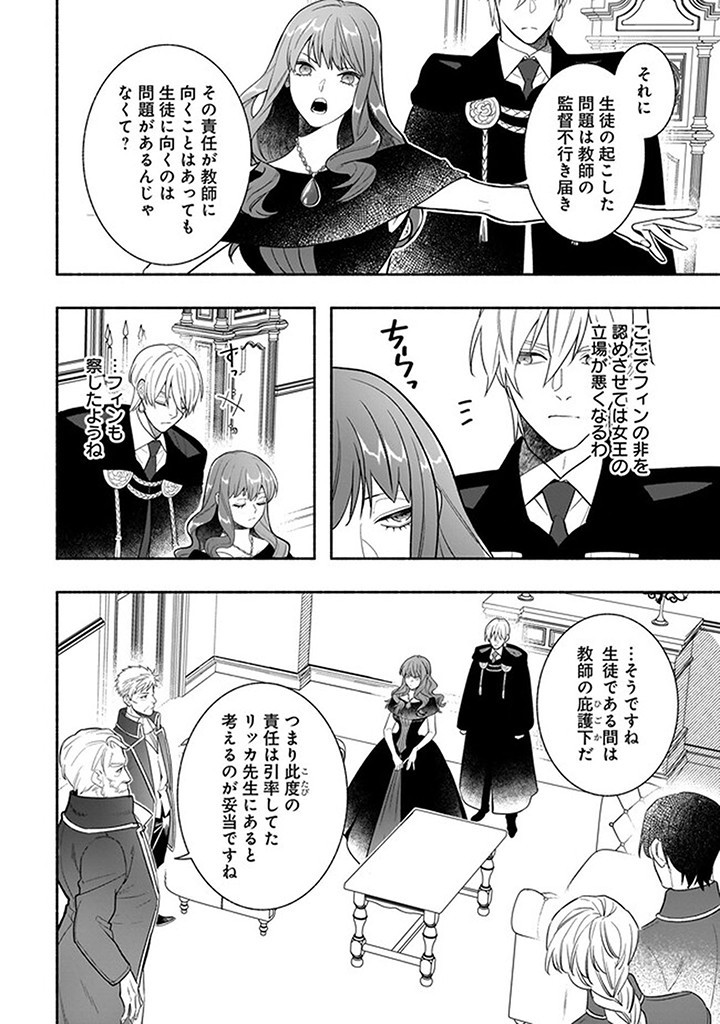 Tensei Akuyaku Reijou desuga, Kyoushi ni Natte Ochikobore Seitotachi ni Mahou de Oshioki shichaimasu! Chapter 21.1 7ページ