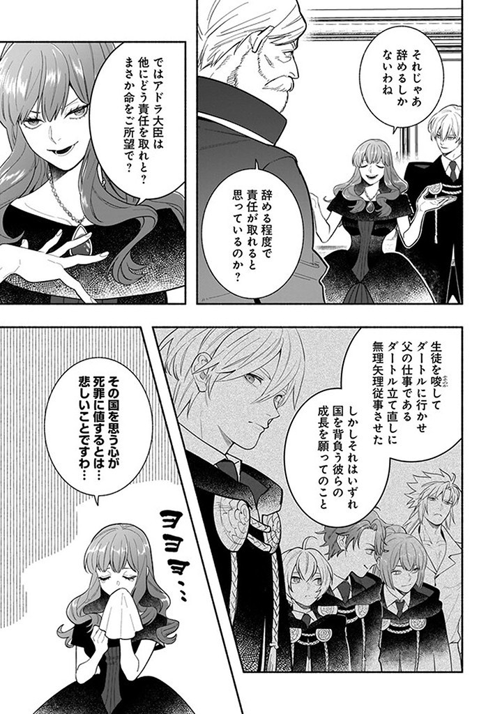 Tensei Akuyaku Reijou desuga, Kyoushi ni Natte Ochikobore Seitotachi ni Mahou de Oshioki shichaimasu! Chapter 21.1 8ページ