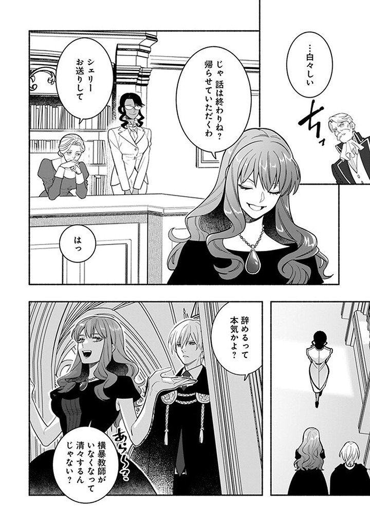 Tensei Akuyaku Reijou desuga, Kyoushi ni Natte Ochikobore Seitotachi ni Mahou de Oshioki shichaimasu! Chapter 21.1 9ページ