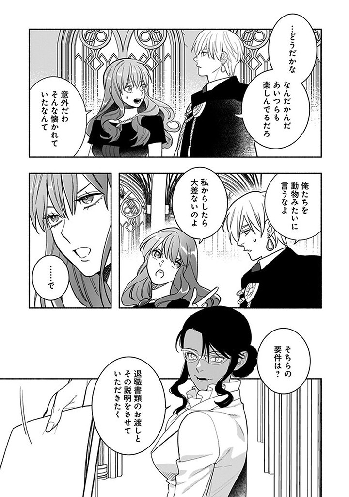 Tensei Akuyaku Reijou desuga, Kyoushi ni Natte Ochikobore Seitotachi ni Mahou de Oshioki shichaimasu! Chapter 21.1 10ページ