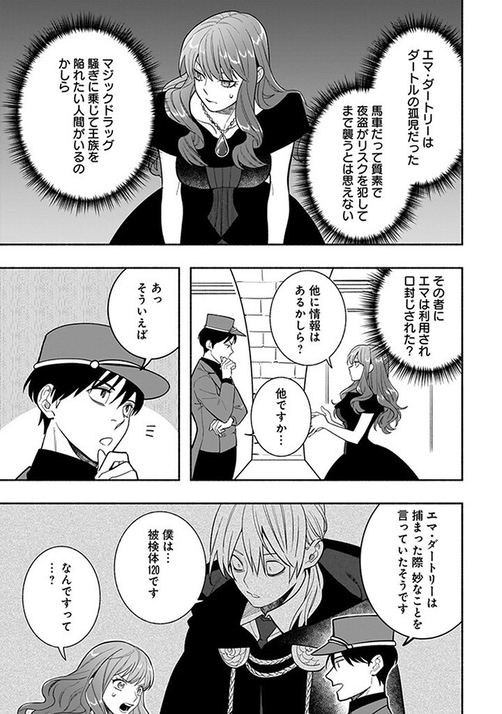 Tensei Akuyaku Reijou desuga, Kyoushi ni Natte Ochikobore Seitotachi ni Mahou de Oshioki shichaimasu! Chapter 21.2 1ページ