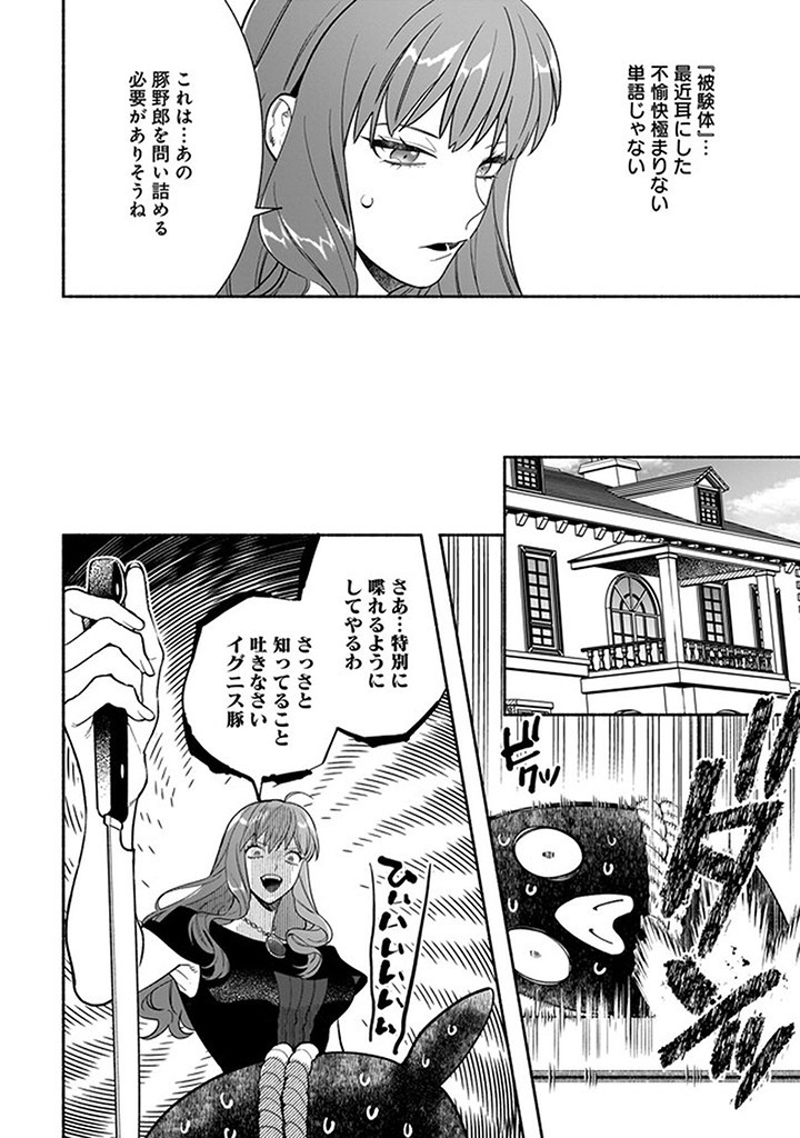 Tensei Akuyaku Reijou desuga, Kyoushi ni Natte Ochikobore Seitotachi ni Mahou de Oshioki shichaimasu! Chapter 21.2 2ページ