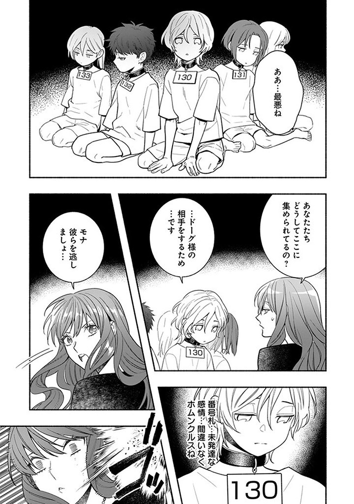 Tensei Akuyaku Reijou desuga, Kyoushi ni Natte Ochikobore Seitotachi ni Mahou de Oshioki shichaimasu! Chapter 21.2 11ページ