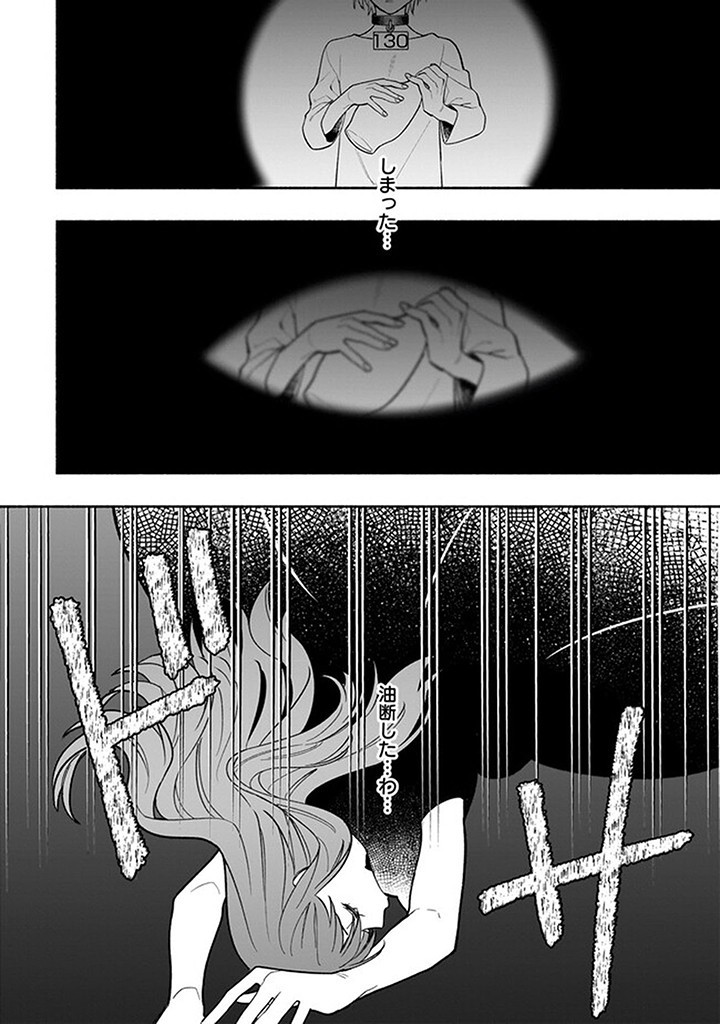 Tensei Akuyaku Reijou desuga, Kyoushi ni Natte Ochikobore Seitotachi ni Mahou de Oshioki shichaimasu! Chapter 21.2 12ページ