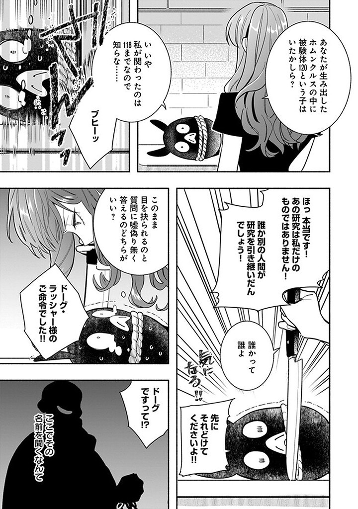 Tensei Akuyaku Reijou desuga, Kyoushi ni Natte Ochikobore Seitotachi ni Mahou de Oshioki shichaimasu! Chapter 21.2 3ページ