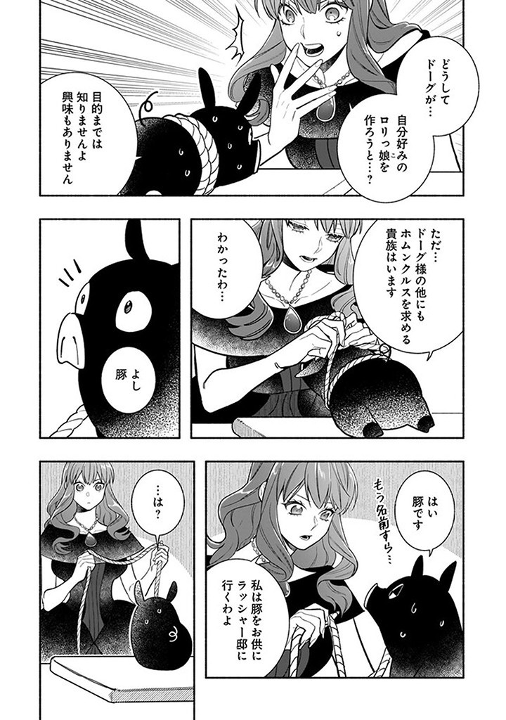 Tensei Akuyaku Reijou desuga, Kyoushi ni Natte Ochikobore Seitotachi ni Mahou de Oshioki shichaimasu! Chapter 21.2 4ページ