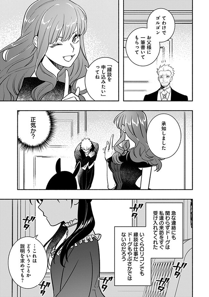 Tensei Akuyaku Reijou desuga, Kyoushi ni Natte Ochikobore Seitotachi ni Mahou de Oshioki shichaimasu! Chapter 21.2 5ページ
