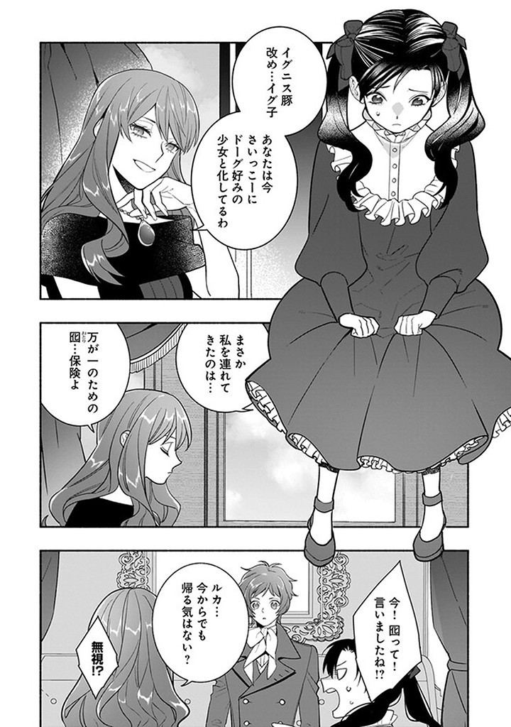 Tensei Akuyaku Reijou desuga, Kyoushi ni Natte Ochikobore Seitotachi ni Mahou de Oshioki shichaimasu! Chapter 21.2 6ページ