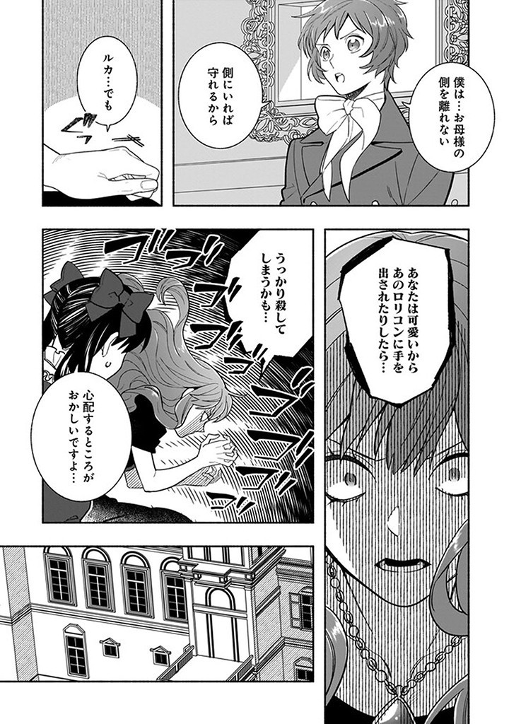 Tensei Akuyaku Reijou desuga, Kyoushi ni Natte Ochikobore Seitotachi ni Mahou de Oshioki shichaimasu! Chapter 21.2 7ページ