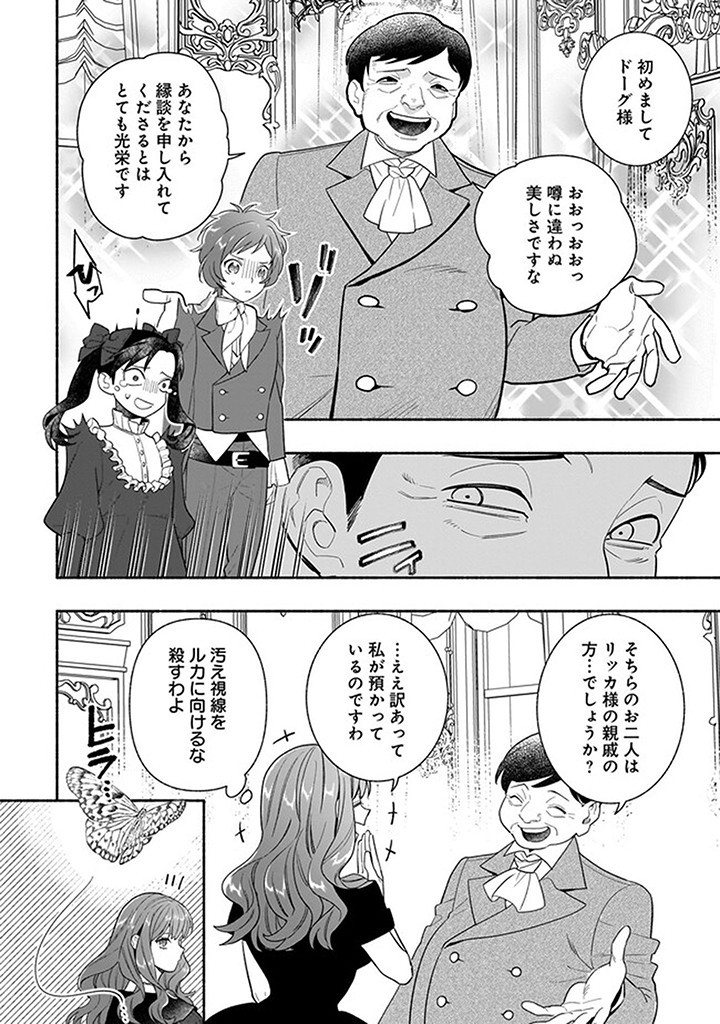 Tensei Akuyaku Reijou desuga, Kyoushi ni Natte Ochikobore Seitotachi ni Mahou de Oshioki shichaimasu! Chapter 21.2 8ページ