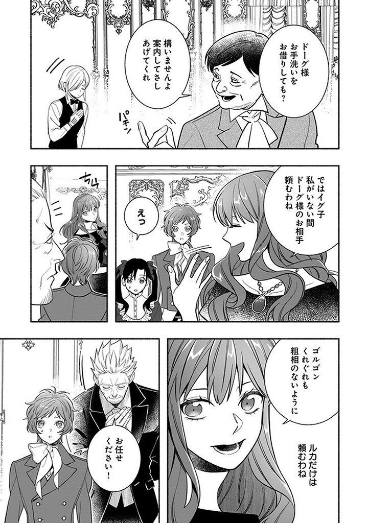 Tensei Akuyaku Reijou desuga, Kyoushi ni Natte Ochikobore Seitotachi ni Mahou de Oshioki shichaimasu! Chapter 21.2 9ページ