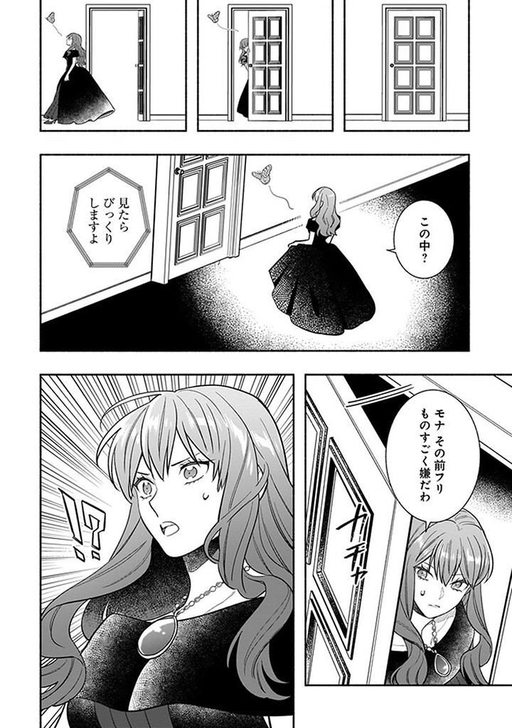 Tensei Akuyaku Reijou desuga, Kyoushi ni Natte Ochikobore Seitotachi ni Mahou de Oshioki shichaimasu! Chapter 21.2 10ページ