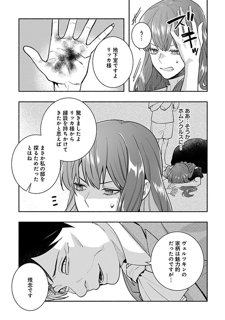 Tensei Akuyaku Reijou desuga, Kyoushi ni Natte Ochikobore Seitotachi ni Mahou de Oshioki shichaimasu! Chapter 22.1 11ページ