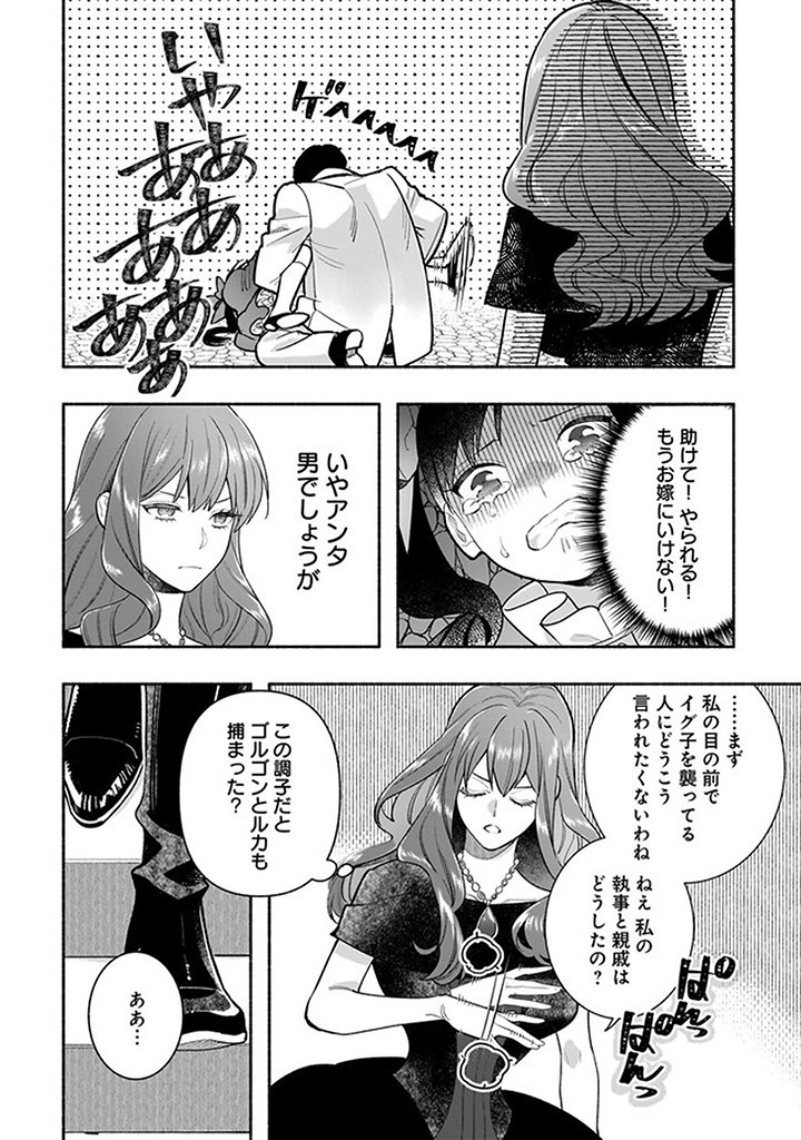 Tensei Akuyaku Reijou desuga, Kyoushi ni Natte Ochikobore Seitotachi ni Mahou de Oshioki shichaimasu! Chapter 22.1 12ページ